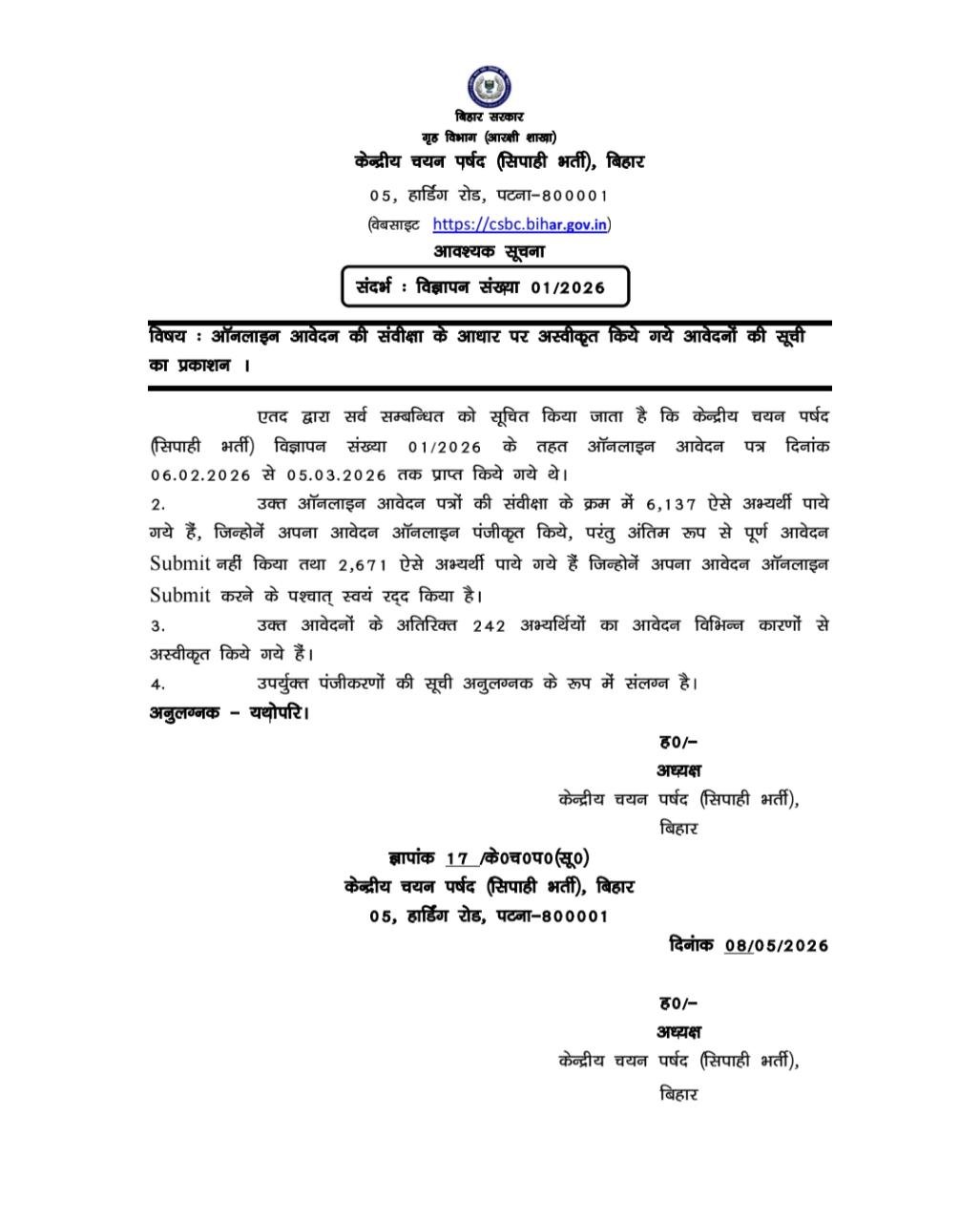 Bihar Police Special Branch Constable Online Apply Rejected List 2026 Release